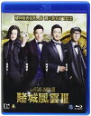 【輸入盤ブルーレイ】【新品】From Vegas to Macau III (2016)