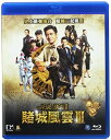 【輸入盤ブルーレイ】【新品】From Vegas to Macau III (2016): Deluxe