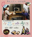 【輸入盤ブルーレイ】【新品】Hana's Miso Soup (Hanachan No Misoshiru) (2015)