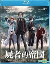 【輸入盤ブルーレイ】【新品】The Empire of the Corpses (2015)