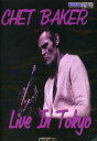 【輸入盤DVD】CHET BAKER / CHET BAKER LIVE IN TOKYO(チェット・ベイカー)