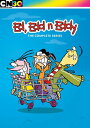 【輸入盤DVD】【新品】ED EDD N EDDY: COMPLETE SERIES (エド エッド エディ)