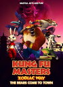 【輸入盤DVD】【新品】KUNG FU MASTERS ZODIAC WAY: THE BEARS COME TO TOWN【D2025/4/15発売】