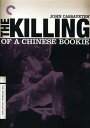 【輸入盤DVD】【新品】【1】CRITERION COLLECTION / KILLING OF A CHINESE BOOKIE