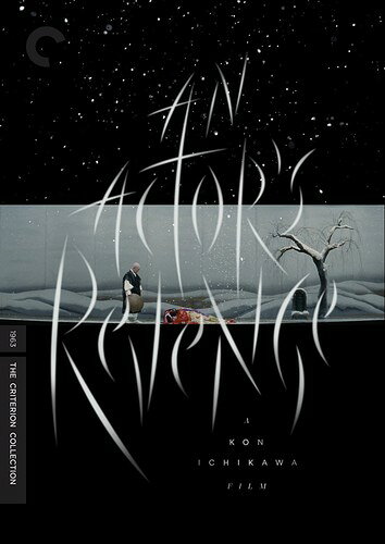 【輸入盤DVD】【新品】【1】CRITERION COLLECTION / AN ACTOR'S REVENGE