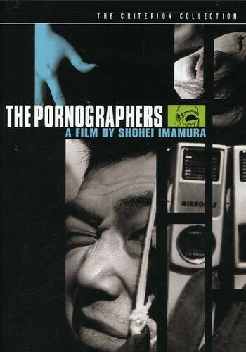 【輸入盤DVD】【新品】【1】CRITERION COLLECTION / PORNOGRAPHERS (「エロ事師たち」より　人類学入門)