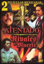 【輸入盤DVD】【新品】Atentado & Rivales A Muerte / Atentado