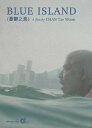 【輸入盤DVD】【新品】Blue Island