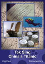 【輸入盤DVD】【新品】TEK SING - CHINA'S TITANIC【D2024/3/5発売】