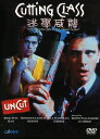 【輸入盤DVD】【新品】【0】Cutting Class