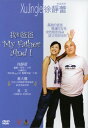 【輸入盤DVD】【新品】My Father & I