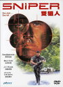 【輸入盤DVD】【新品】Sniper