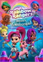 【輸入盤DVD】【新品】RAINBOW RANGERS: WELCOME TO KALEIDOSCOPIA
