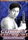 【輸入盤DVD】【新品】Combat Executions-Kee Young Choi / Combat Executions