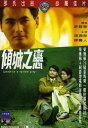 【輸入盤DVD】【新品】Love in a Fallen City