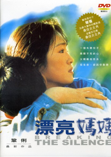 こちらのDVDは輸入盤DVDですがリージョン＝ALLですので国内製DVDプレイヤーでも視聴可能です。種別：DIGITAL VIDEO DISCジャンル：Drama発売日：2002/10/14ディスク枚数：1コメント：Asia exclusive re-release starring Gong LI (Farewell My Concubine, Raise the Red Lantern) and winner of Hawaii Int'l & Montreal Film Festival, 2001. Breaking the Silence tells a story of single mother Sun Liying, who is obliged to work hard to bring up her deaf son Zheng Da. To enable her son to attend a normal school, she quits her well-paid job and delivers newspapers so that she can have more time to practice speaking to the son. All Code / NTSC. Original Mandarin dialogue with Burnt-In / Un-removable English & Chinese subtitles.
