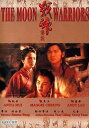 【輸入盤DVD】【新品】Moon Warriors / The Moon Warriors