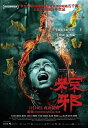 【輸入盤DVD】【新品】Rope Curse / The Rope Curse (2018)