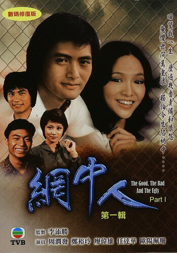 【輸入盤DVD】【新品】Good The Bad & The Ugly (1979) Pt 1 (Eps 1-40) / The Good, The Bad and the Ugly: Part 1