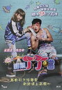 【輸入盤DVD】【新品】Kidnap Ding Ding Don (2016)