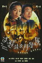 【輸入盤DVD】【新品】Vampires Returns (1993)