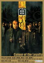 【輸入盤DVD】【新品】Colour Of The Loyalty (黒白戦場)
