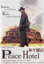 【輸入盤DVD】【新品】PEACE HOTEL