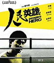 【輸入盤DVD】【新品】People's Hero / People's Hero (1987) (2019 Remaster)