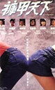 【輸入盤DVD】【新品】King Of Stanley Market / King Of Stanley Market (1988) (2020 Digital...