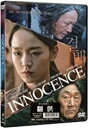 【輸入盤DVD】【新品】Innocence / Innocence (2020)