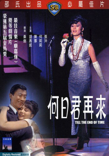 こちらのDVDは輸入盤DVDですがリージョン＝ALLですので国内製DVDプレイヤーでも視聴可能です。種別：DIGITAL VIDEO DISCジャンル：DramaForeign-Japanese発売日：2003/4/21ディスク枚数：1コメント：There has never been a more stunning debut performance in the history of Hong Kong cinema as this one, featuring gorgeous 19-year-old Chinese-German Jenny Hu, in this 1966 romantic musical box office hit. Featuring seven songs dubbed by the renowned Jing Ting. Director: Chin Chien, Starring: Peter Chen Ho, Jenny Hu, Genre: Musical, Languages: Mandarin, Subtitles: English, Chinese (T/S), Malaysian, Indonesian, Running Time: 108 Minutes, Frame: Widescreen 2.35:1. Region 3, NTSC.