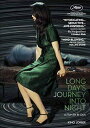 【輸入盤DVD】【新品】Long Day's Journey Into Night (2019) / Long Day's Journey Into Night