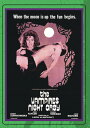 【輸入盤DVD】【新品】Vampires Night Orgy
