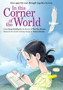 【輸入盤DVD】【1】IN THIS CORNER OF THE WORLD (アニメ)【D2017/11/14発売】