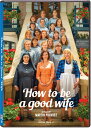 【輸入盤DVD】【新品】HOW TO BE A GOOD WIFE【D2023/6/13発売】