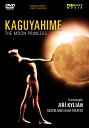 【輸入盤DVD】【新品】Maki Ishii & Nederlands Dans Teatr / Kaguyahime: The Moon Princess