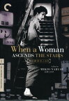 【輸入盤DVD】【1】CRITERION COLLECTION / WHEN A WOMAN ASCENDS THE（女が階段を上る時）