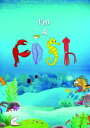 【輸入盤DVD】【新品】I'M A FISH【D2023/12/12発売】