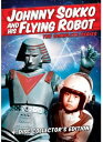 【輸入盤DVD】【新品】【1】Johnny Sokko & His Flying Robot: Complete Series / Johnny Sokko a...