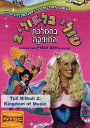 【輸入盤DVD】【新品】Tuli Bilbuli 2: Kingdom of Music