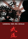 【輸入盤DVD】【新品】LOOKING FOR MR. MIYAGI【D2024/09/03発売】