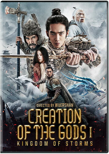 【輸入盤DVD】【新品】CREATION OF THE GODS I: KINGDOM OF STORMS【D2024/5/28発売】