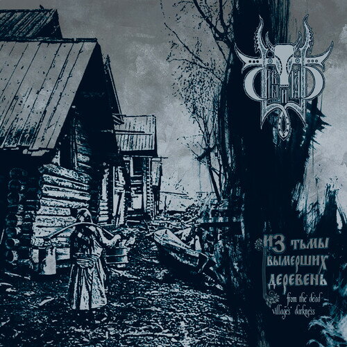 【輸入盤LPレコード】Sivyj Yar / From The Dead Villages Darkness【LP2021/5/7発売】