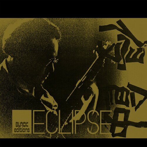 【輸入盤LPレコード】Masayuki Takayanagi/New Direction / Eclipse【LP2022/4/22発売】