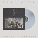 【輸入盤LPレコード】【新品】Ryuichi Sakamoto (Soundtrack) / Love After Love (Colored Vinyl) (...