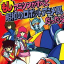 【輸入盤LPレコード】【新品】ICHIRO KAGEYAMA / Moshi Anison ga Subete Showa no Robot Anime Fu ...