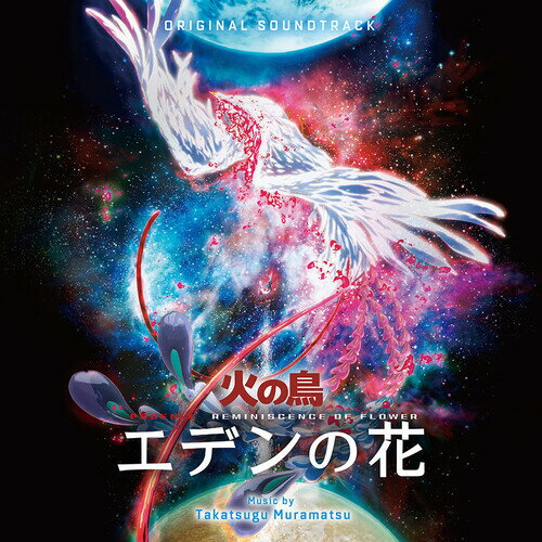 【輸入盤LPレコード】Takatsugu Muramatsu (Soundtrack) / Phoenix: Reminiscence Of Flower【LP2024/3/22発売】(火の鳥 エデンの花)