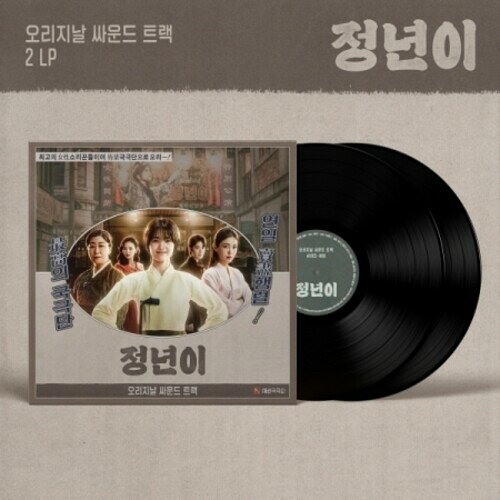 【輸入盤LPレコード】【新品】Soundtrack / JEONGNYEONI【LP2025/1/31発売】(サウンドトラック/ジョンニョン: スター誕生)