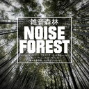 【輸入盤LPレコード】【新品】VA / NOISE FOREST【LP2025/1/10発売】