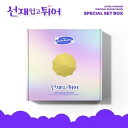 【輸入盤LPレコード】【新品】Soundtrack / LOVELY RUNNER - SET VERSION - incl. Gifts, 3 Outer S...